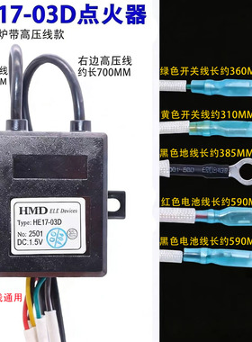 通用燃气灶配件通用型煤气灶HE17-03A脉冲点火器1.5V 5线 I-YXI