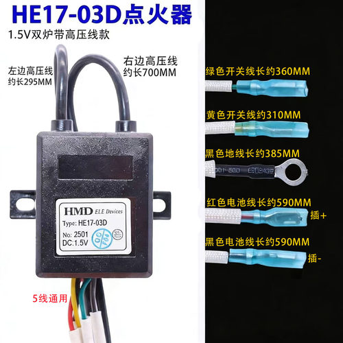 通用燃气灶配件脉冲点火器