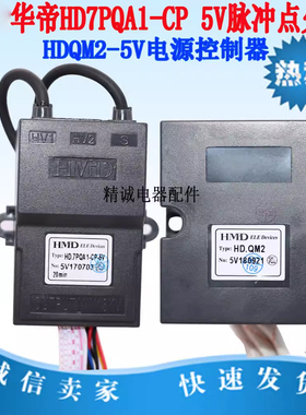 适用于华帝热水器HD7PQA1脉冲点火器HDQM2-5V电控器Q10M3.10配件