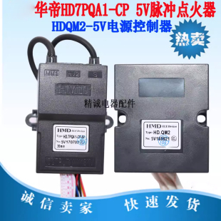 5V电控器Q10M3.10配件 适用于华帝热水器HD7PQA1脉冲点火器HDQM2