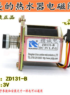适用美的创尔特JSQ16燃气热水器电磁阀ZD131B DC3VLPG 热水器配件