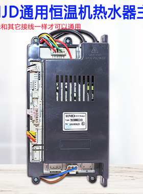 华美骏达HMD电脑板140/184/185/H296燃气热水器恒温控制器主板