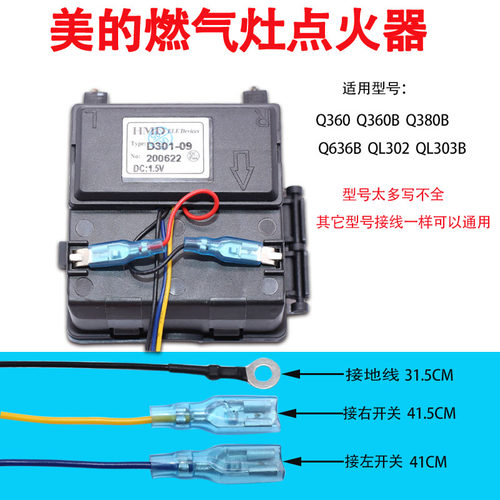美的燃气灶配件原厂点火器