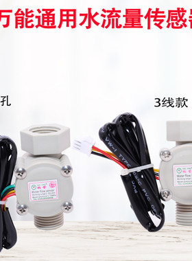 万能水流量燃气热水器水流传感器