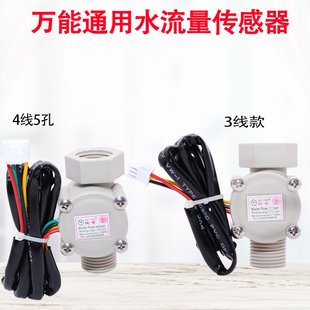 通用恒温机燃气热水器万能水流传感器感应器水流开关霍尔流量配件