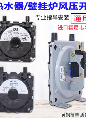 风压开关燃气热水器壁挂炉KFR-1