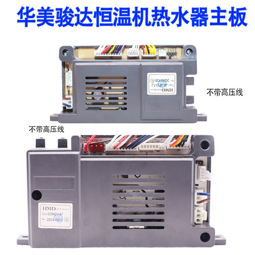 HMJD华美骏达燃气热水器主板JX-3FD-TJ天然气恒温热水器Y93控制器