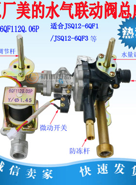 适用于美的燃气热水器JSQ12-6QF1/6QF3水气联动阀6QF112Q.03P配件