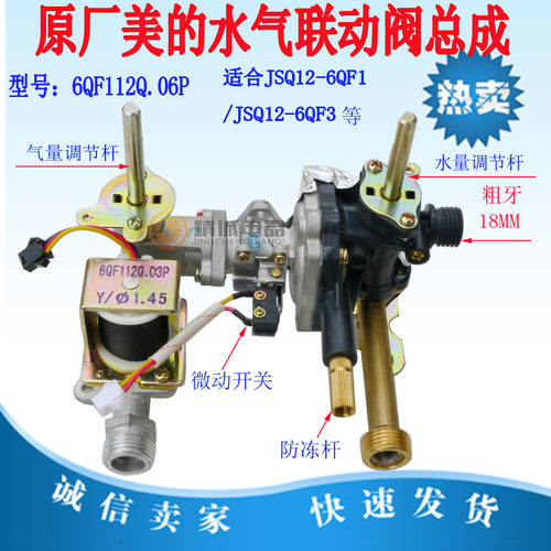 适用燃气热水器配件总成阀体美的