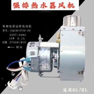 适用于万和JSQ16-8B强排燃气热水器配件6升8升风机总成JSQ7B8电机