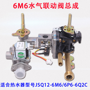 6M6/6P6热水器水气联动阀