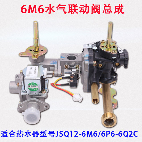 6M6/6P6热水器水气联动阀