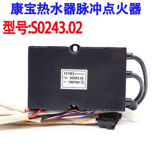 S0243.02康宝热水器脉冲点火器