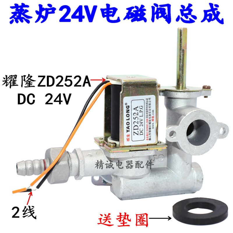 蒸炉汤桶煮面炉包子机耀隆ZD252A DC24V L.P.G电磁阀进气总成配件