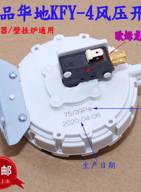 通用壁挂炉热水器风压开关