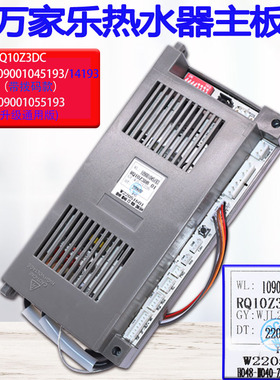 适用于万家乐热水器10Z3/10Z1升级通用版55193/14193RQ10Z3DC配件