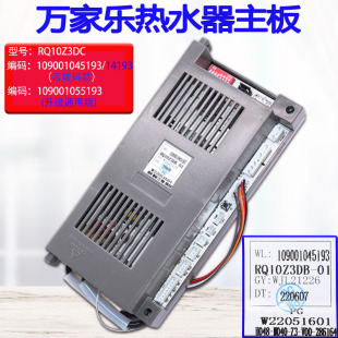 14193RQ10Z3DC配件 55193 适用于万家乐热水器10Z3 10Z1升级通用版