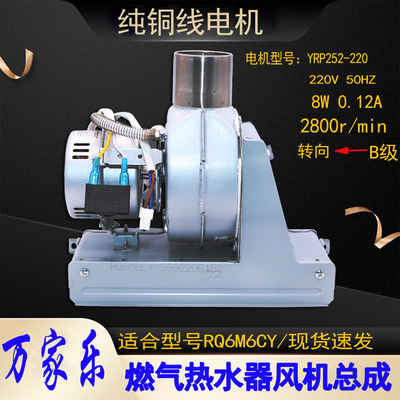 万家乐6M6风机总成强排电机