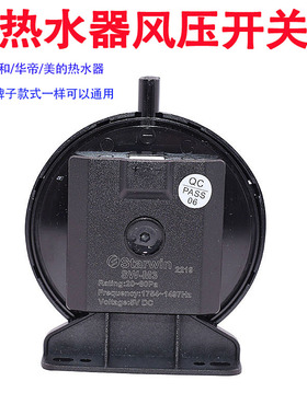 适用于万和华帝燃气热水器风压开关SW-M3/5V壁挂炉配件