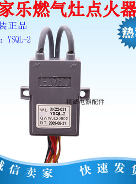适用于万家乐燃气灶点火器1.5V煤气灶双灶YSQL-2脉冲QL-2点火器