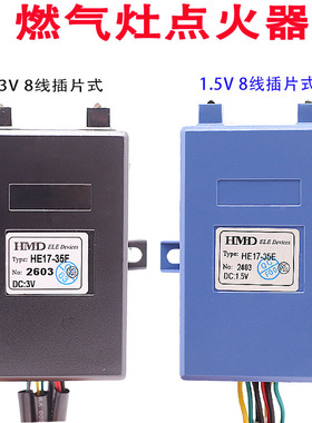 通用燃气灶1.5V3V点火器配件气灶HE17-35E/35F热电偶双灶点火开关
