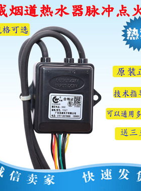 正品百威长威通用燃气热水器脉冲点火器烟道式3V脉冲点火器配件
