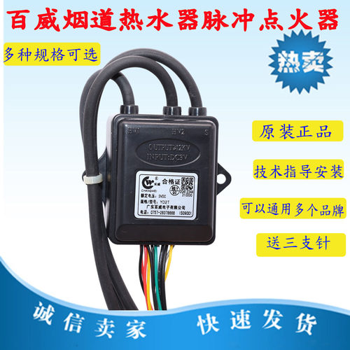 正品百威通用燃气热水器脉冲