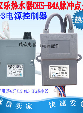适用于万家乐热水器JSQ16-7L5 8L5 8PA1控制器DK-3/B4点火器配件