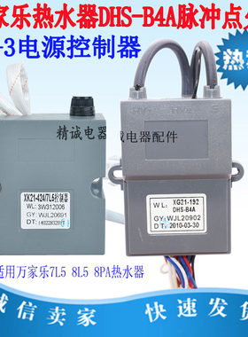 原厂万家乐强排热水器