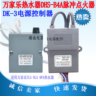 8PA1控制器DK 適用于萬家樂熱水器JSQ16 7L5 8L5 B4點火器配件