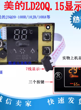 适用于美的JSQ20-10HR/10JB/10HA燃气热水器配件LD20Q.15显示板