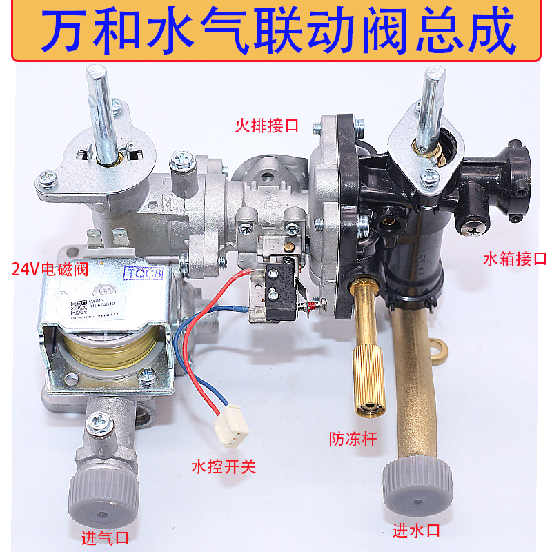 热水器配件万和水气联动阀总成