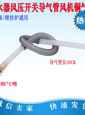 通用型燃气热水器 壁挂炉 风压开关导气管铜气嘴任何牌子都可以