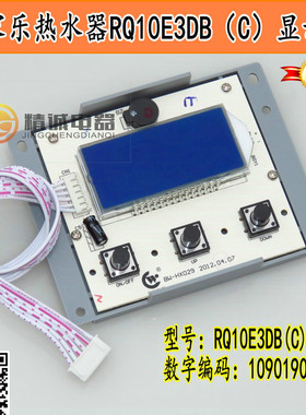 适用于万家乐燃气热水器RQ10E3DB(C)显示器BW-HX029显示屏配件