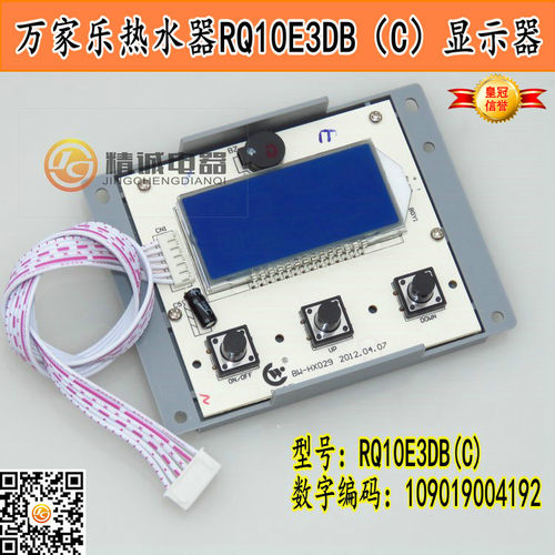 适用于万家乐燃气热水器RQ10E3DB(C)显示器BW-HX029显示屏配件