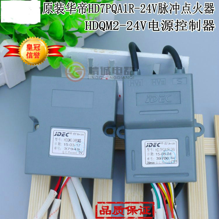 原厂华帝脉冲HD.7PQA1-24点火器