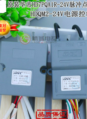 适用于华帝HD7PQA1R-24V脉冲点火器HDQM2-24V电源控制器 配套件