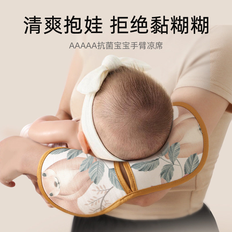 婴儿手臂凉席冰丝手臂枕夏季新生儿抱娃神器喂奶手套凉袖防闷热