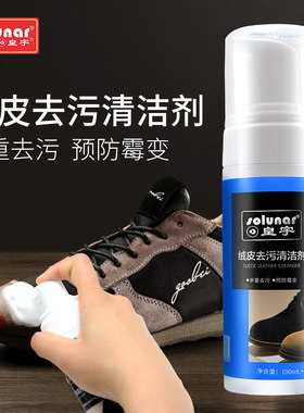 皇宇绒面磨砂清洗剂去污无残留