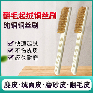 铜丝刷理绒刷起绒刷绒面革刷干洗店用起绒刷绒面鞋 刷纯铜丝不伤皮