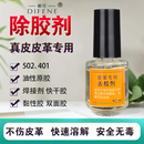 汽车仪表中控台真皮革座椅包去除胶剂502油性原胶粘鞋胶不伤皮革