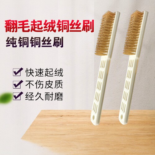 铜丝起绒干洗店鞋刷不伤