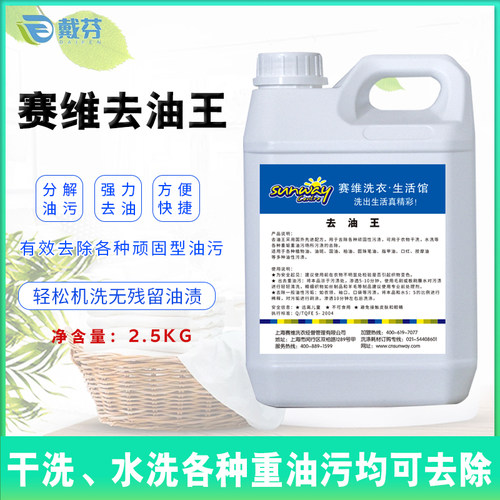 去油王赛维重油污去除