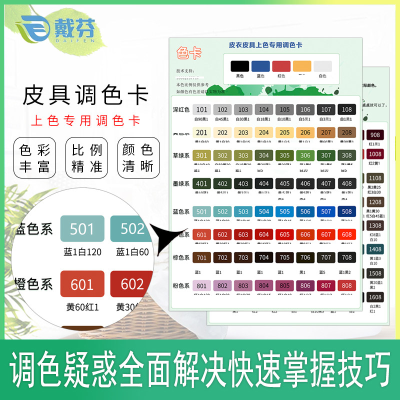 皮衣调色卡干洗洗衣店用皮具保养上色调色卡色浆膏调色128种颜色