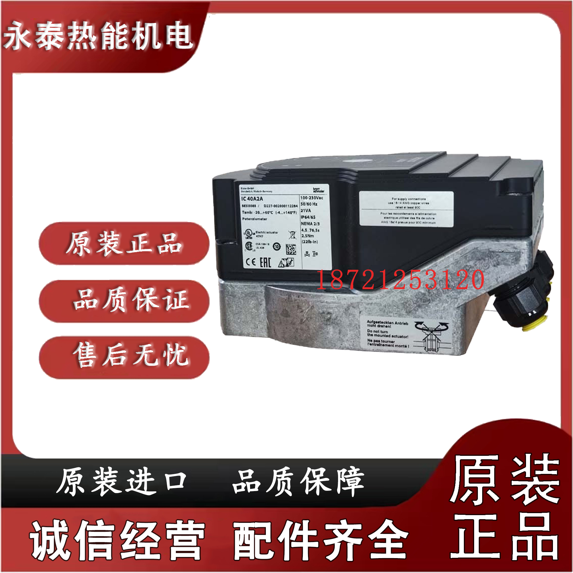 霍科德KROM电动执行器 IC40A2A通讯编程 IC40A2AR10 数据线PCO200