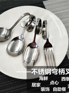 不锈钢 弯形勺叉子自助西餐 海鲜寿司弯勺立式扭曲后弯柄勺叉汤匙