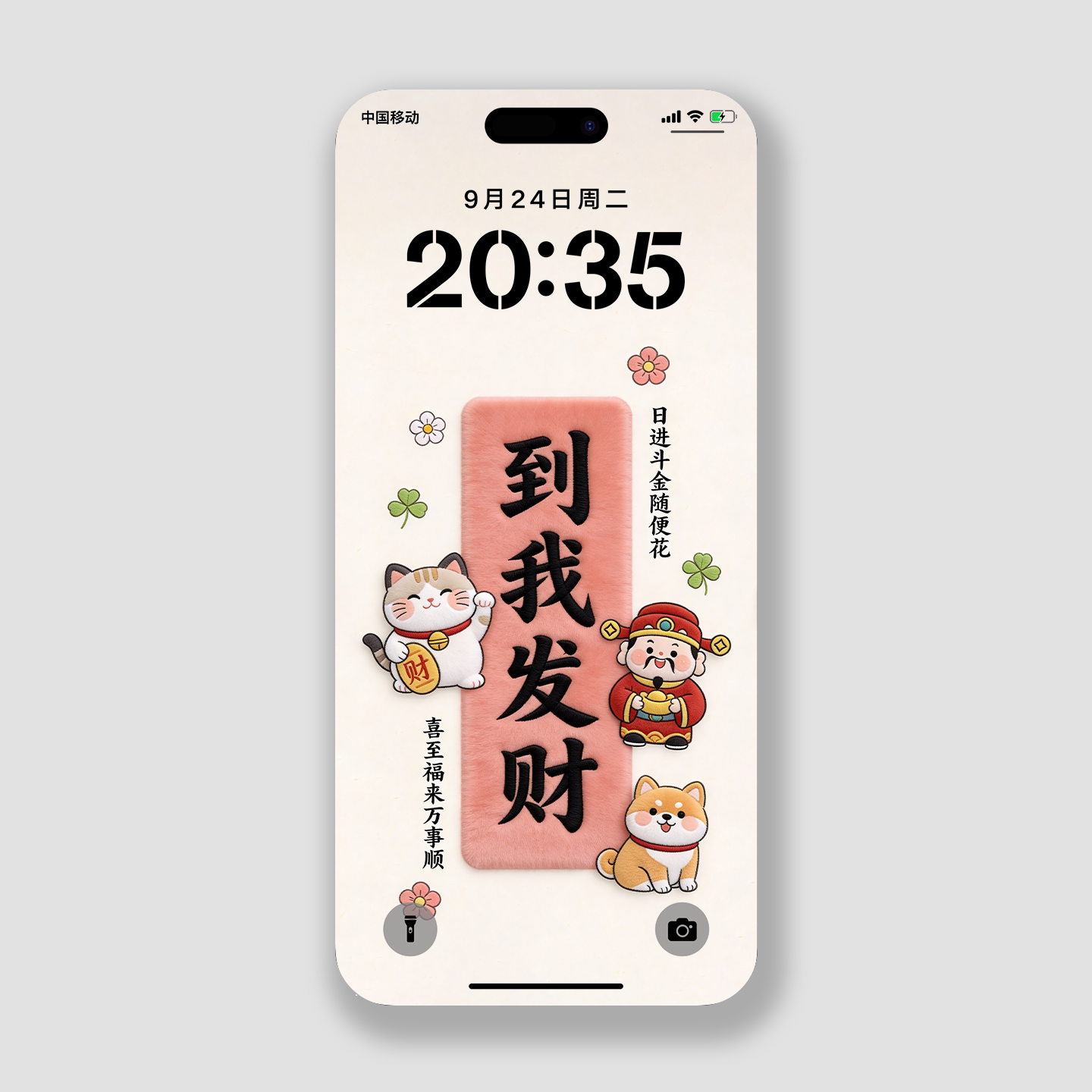 到我发财手机壁纸招财2k高清安卓iphone华为小米毛毡手机锁屏保