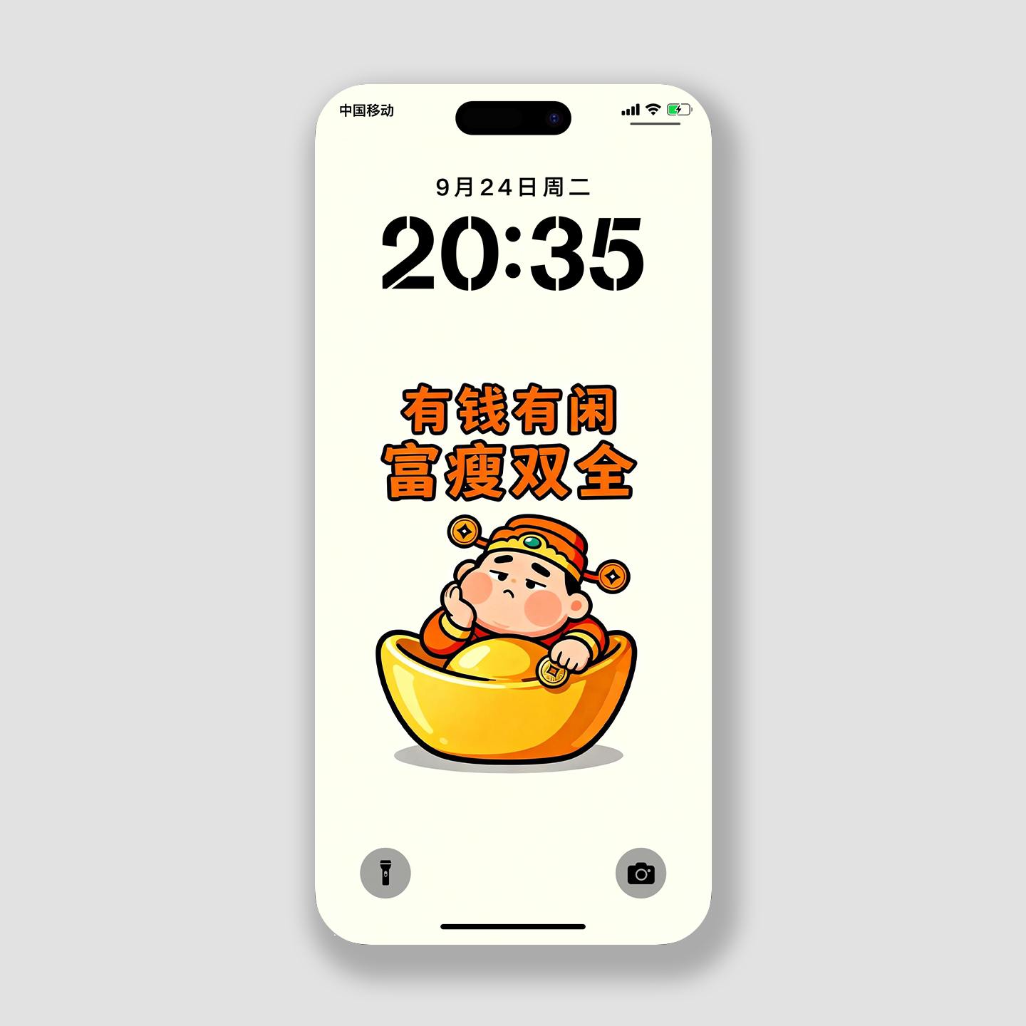 有钱有闲手机壁纸招财2k高清安卓iphone华为小米4k手机锁屏保主题