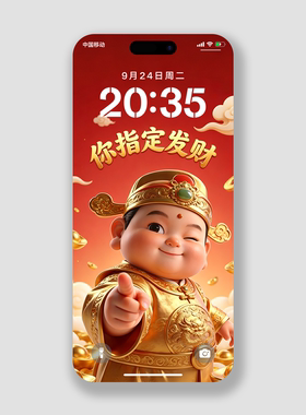 高清手机壁纸指定发财招财2K壁纸ios苹果华为小米安卓主题锁屏保