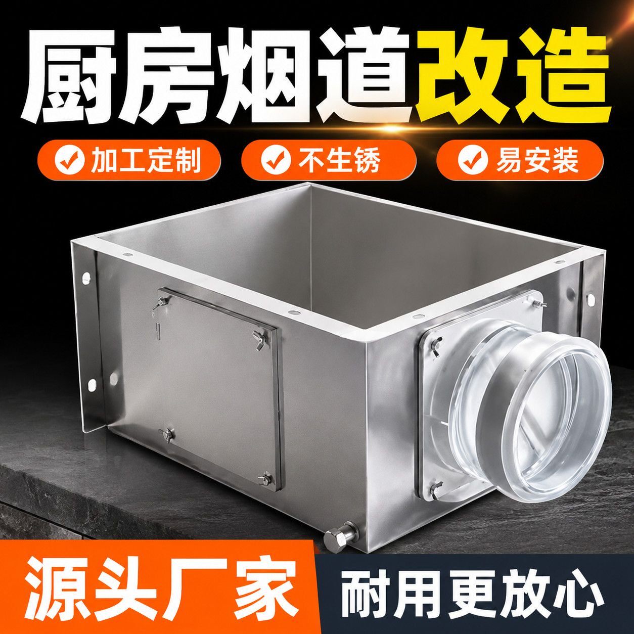 不锈钢烟道改造便捷式风管防臭味定制厨房德国品质成品304管道